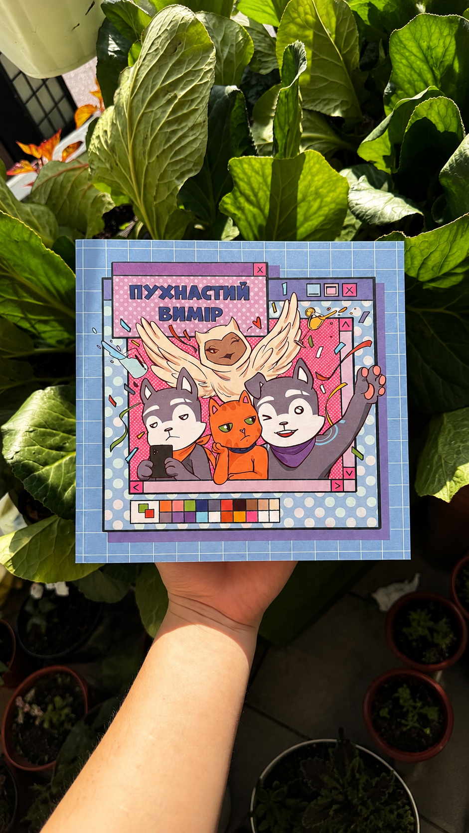 Комікс збірка пʼятничних історій «Пухнастий вимір»